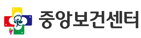 중앙보건센터