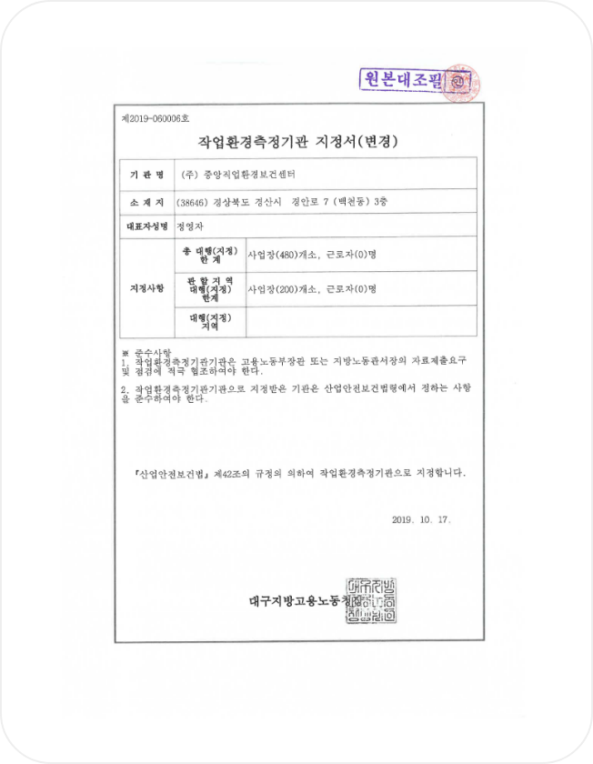 작업환경측정 지정서